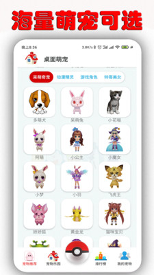 桌面萌宠手机版下载最新版本  v1.6.9.5图4
