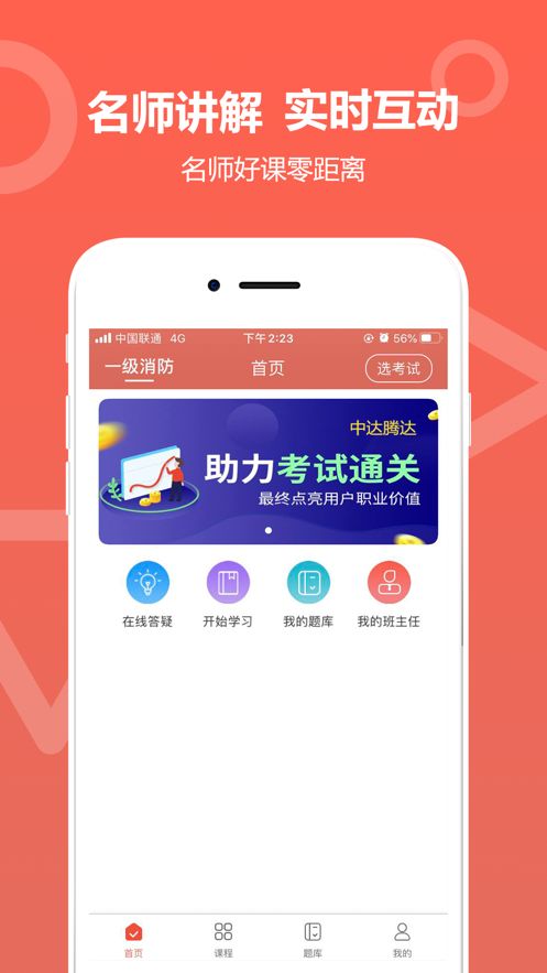 中达教育最新版  v1.0.0图3