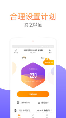 考满分词汇手机版下载  v2.2.3图4