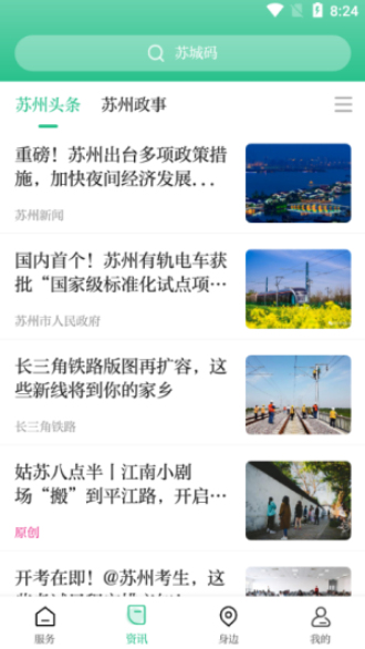 苏周到下载安装苹果手机