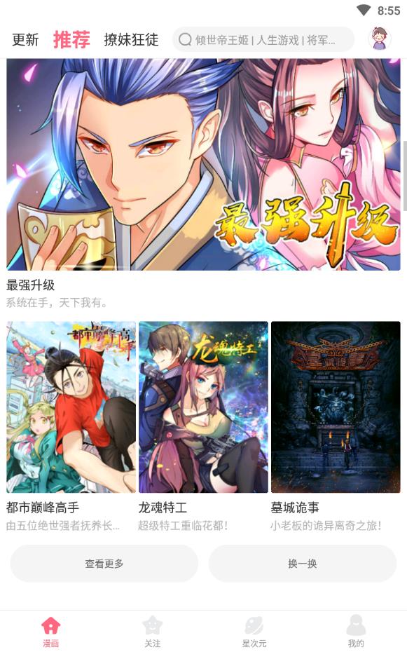 小白漫画应用  v1.0.4图1