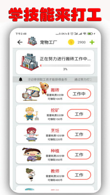 桌面萌宠手机版下载最新版本  v1.6.9.5图1