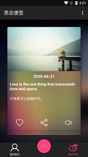 思念便签最新版下载安装