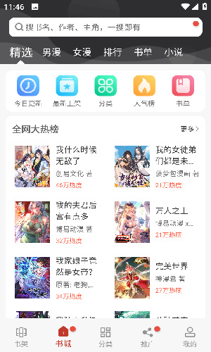 n漫文安卓版  v2.0图3