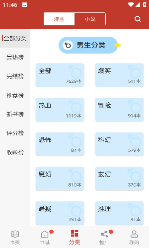 n漫文安卓版  v2.0图2