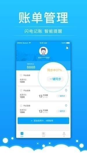 好信账单手机版下载app