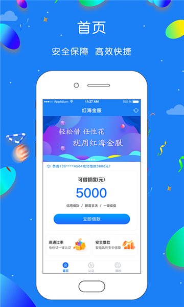 红海金服安卓版下载安装最新版