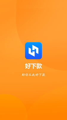 好下款口子2022