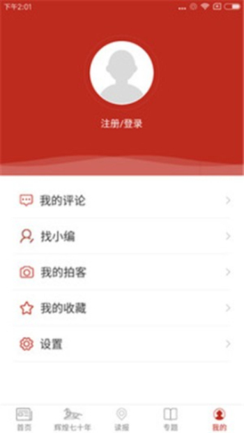 呼伦贝尔新闻最新版  v3.0.0图1