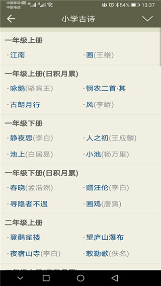 古诗文网老版本下载  v2.4.5图3