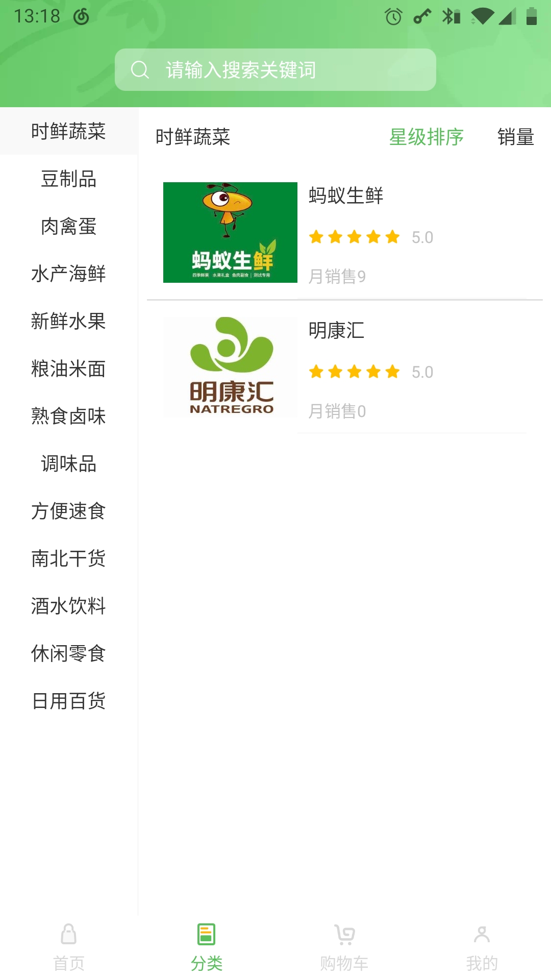 菜场买菜免费版app  v1.0.0图2