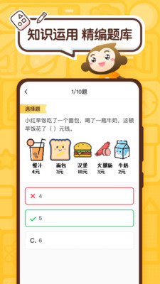 小圆口小猿口算