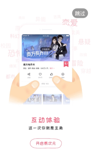 易次元漫画app下载免费安装苹果