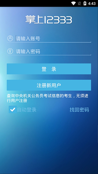 重庆掌上12333官方下载ap