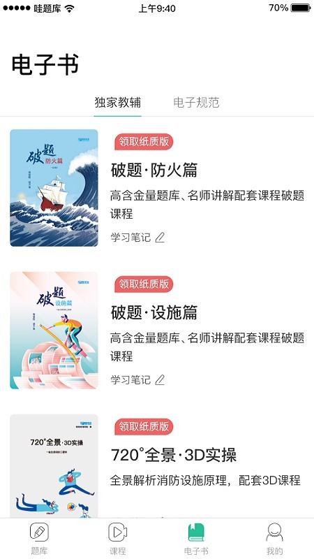 哇题库App下载  v1.89图2