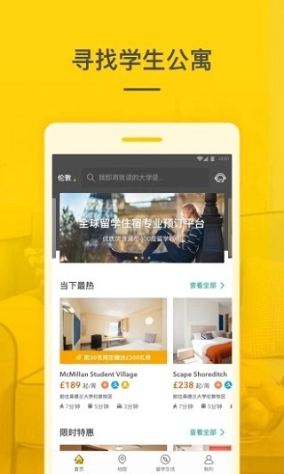 学旅家app下载  v1.4.6图2