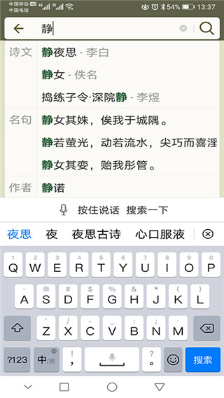 古诗文网app