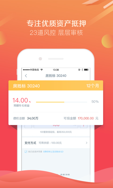 互贷网登录  v1.0图2