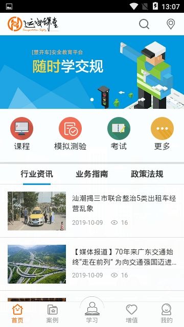 运安课堂最新版本下载官网安装  v1.0.0图2
