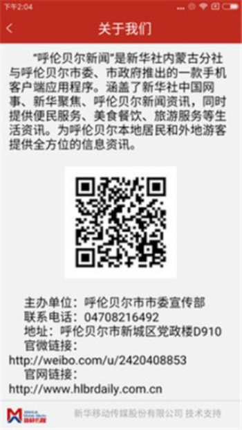 呼伦贝尔新闻最新版  v3.0.0图2