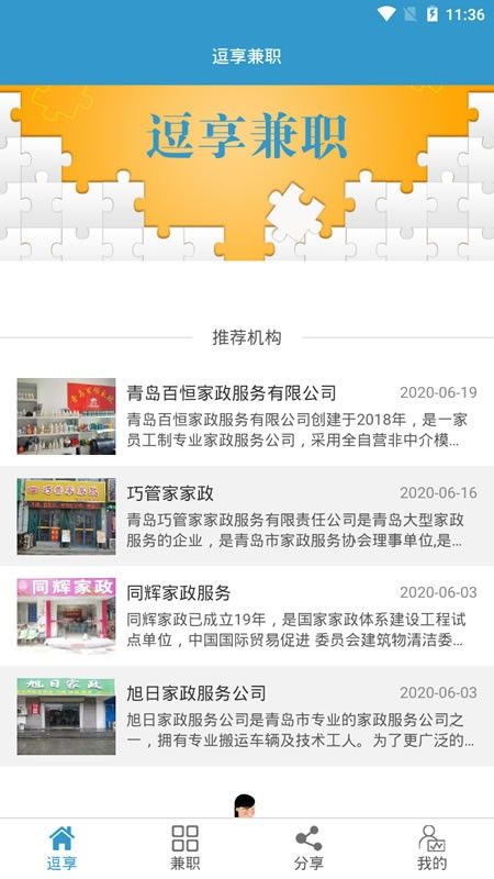 逗享兼职免费版下载官网  v1.0图1