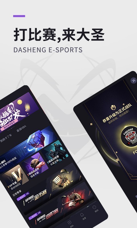 大圣电竞官方下载手机版  v2.7.0图1