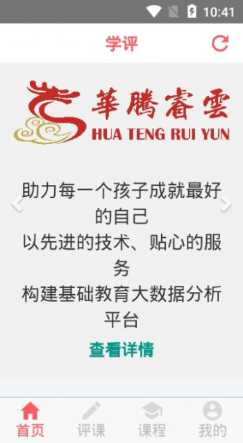 学评安卓版