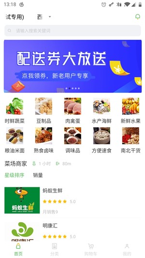 菜场买菜免费版app