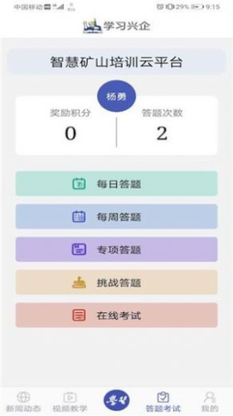 学习兴矿安卓版  v1.3图3