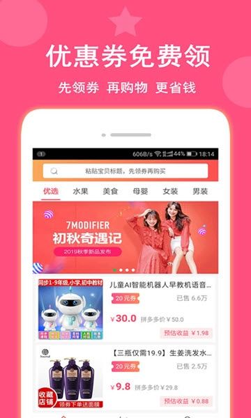 省省帮安卓版  v2.0.12图3