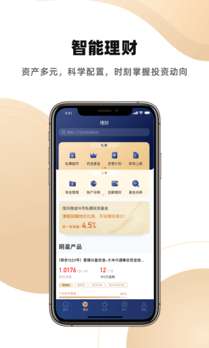 恒天基金官网  v5.13.2图1