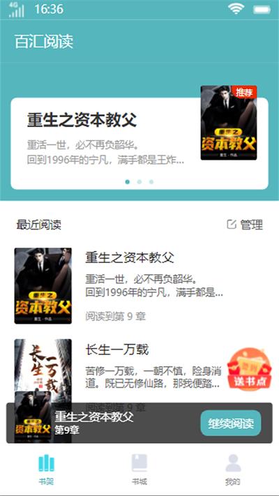 百汇阅读无限破解版