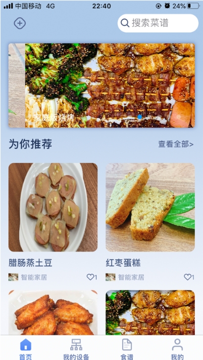 美大智厨最新版  v1.32图3