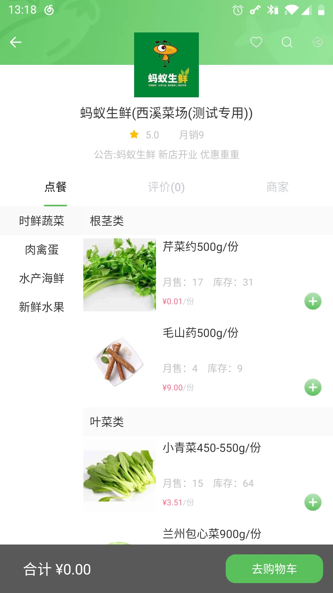 菜场买菜免费版app  v1.0.0图3