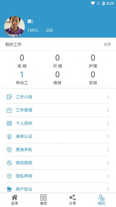 逗享兼职免费版下载官网