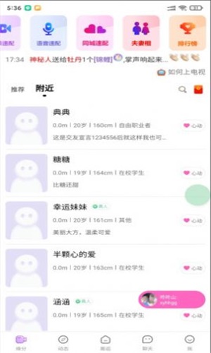 怦然交友软件下载安装最新版苹果版免费