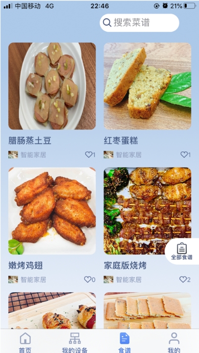 美大智厨最新版  v1.32图2