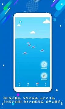 倾心漂流瓶手机版  v1.0图1