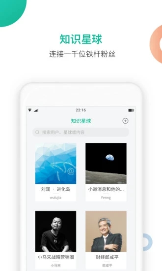 知识星球安卓版下载最新版