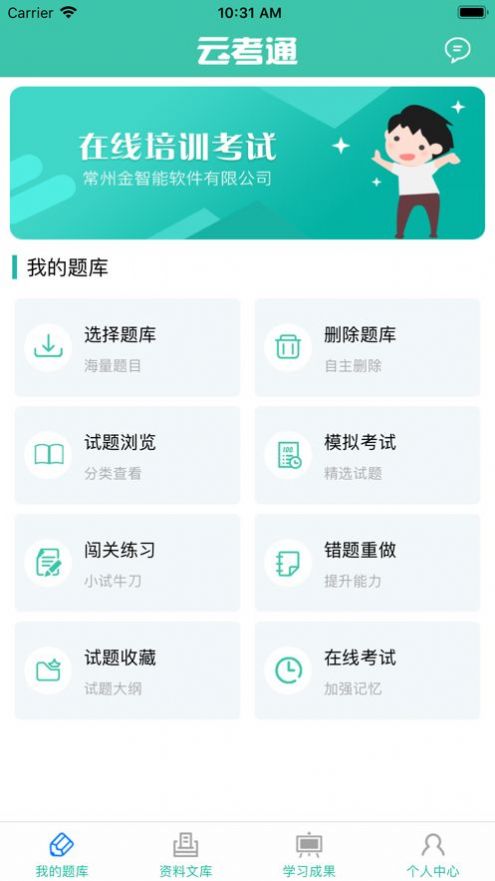 云考通教育网校  v2.9.32图2