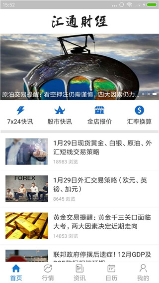 汇通财经行情软件下载安装  v5.0.2图2