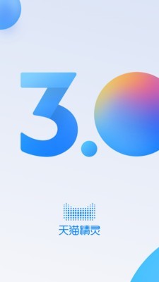 天猫精灵app下载安装  v1.0.0图1