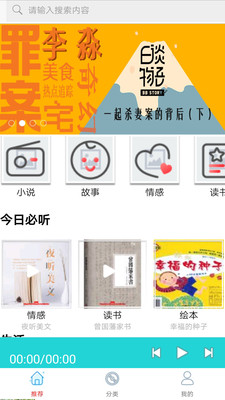 懒人免费听书小说2024下载安装  v10.0图4