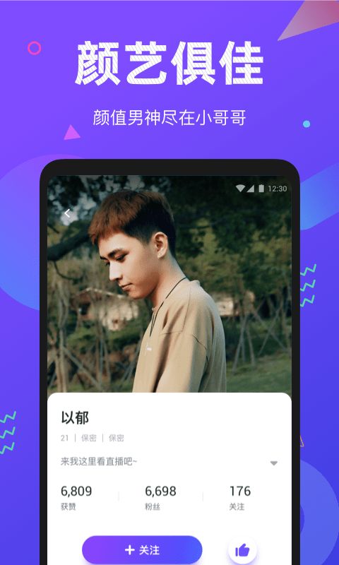 小哥哥手机版  v1.0.0图2