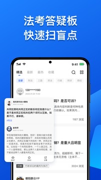 瑞达法考  v2.4.0图1