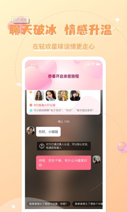 轻欢星球最新版下载安装苹果手机