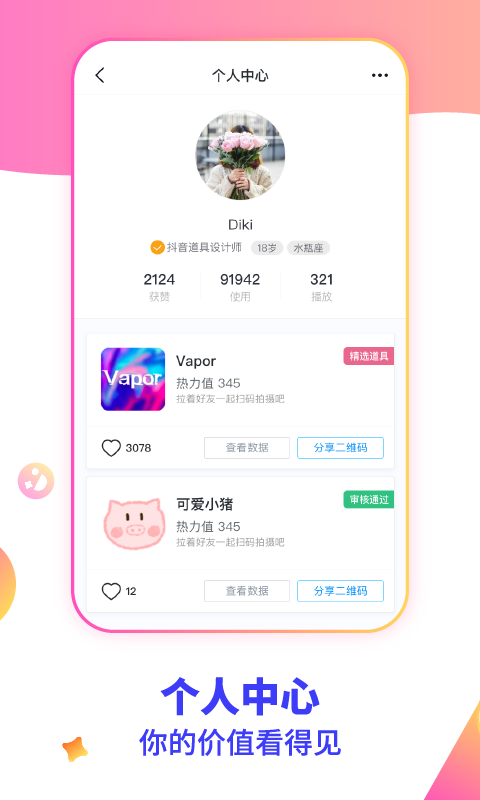 特效君  v2.7.0图3