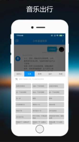 小布语音助手官网下载苹果版