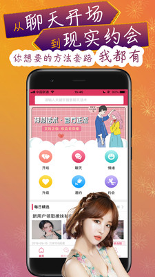 神撩话术破解版  v3.6图4