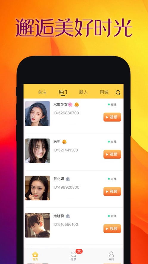 恋恋约聊  v1.0.0图4